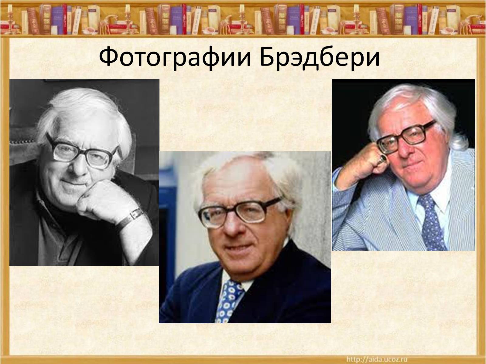 Презентація на тему «Рэй Дуглас Брэдбери» - Слайд #4