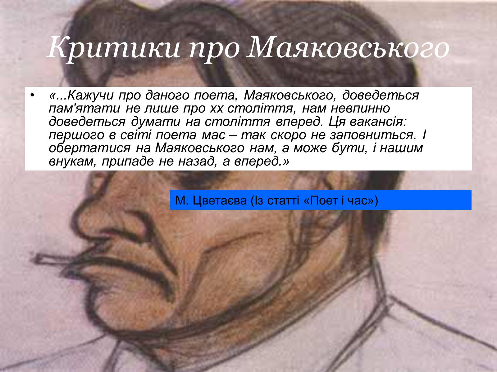 Презентація на тему «Володимир Маяковський» (варіант 4) - Слайд #10