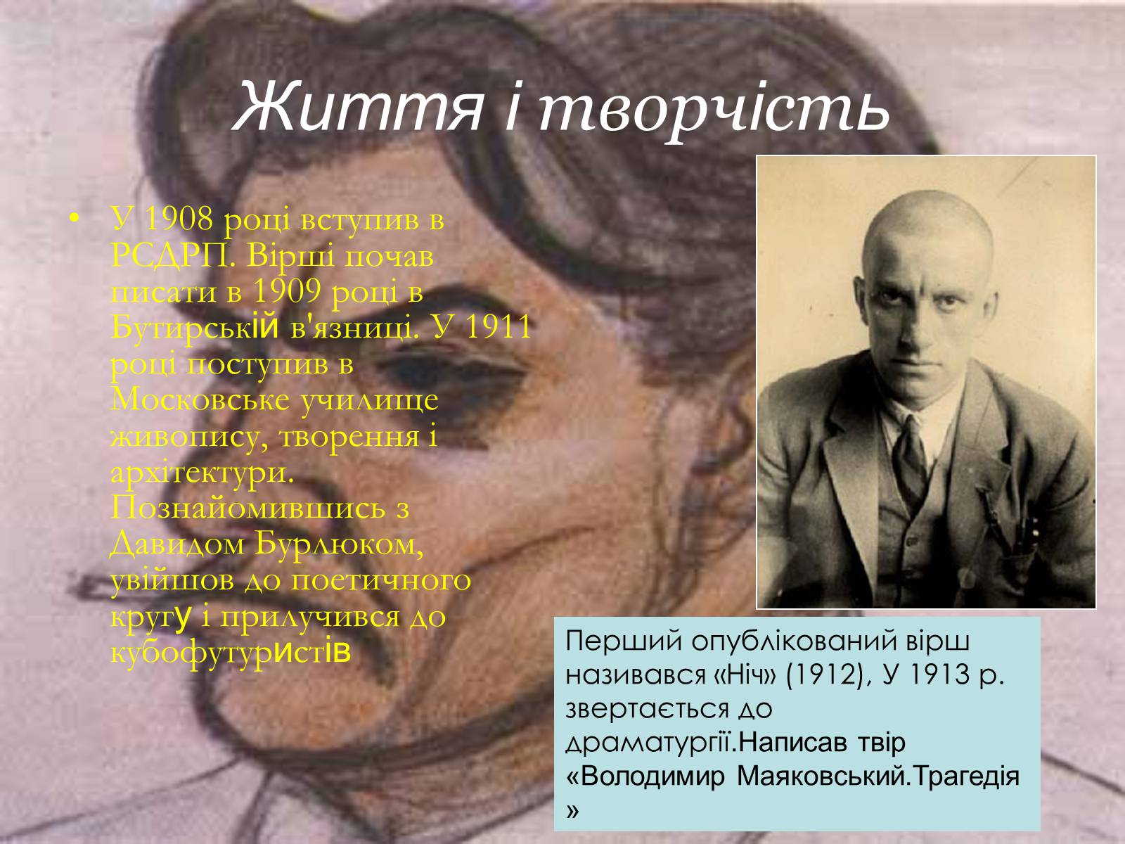 Презентація на тему «Володимир Маяковський» (варіант 4) - Слайд #3