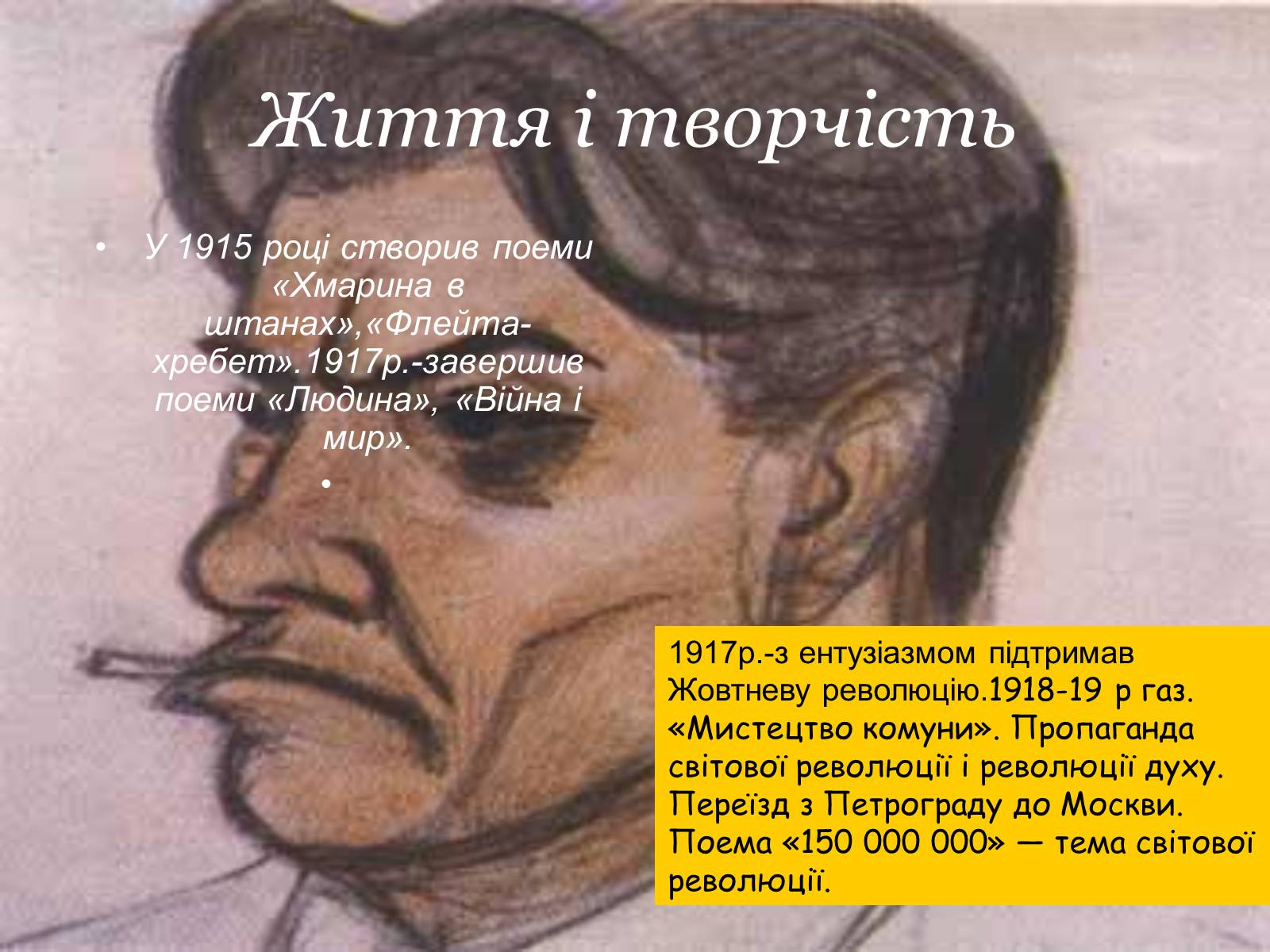 Презентація на тему «Володимир Маяковський» (варіант 4) - Слайд #4