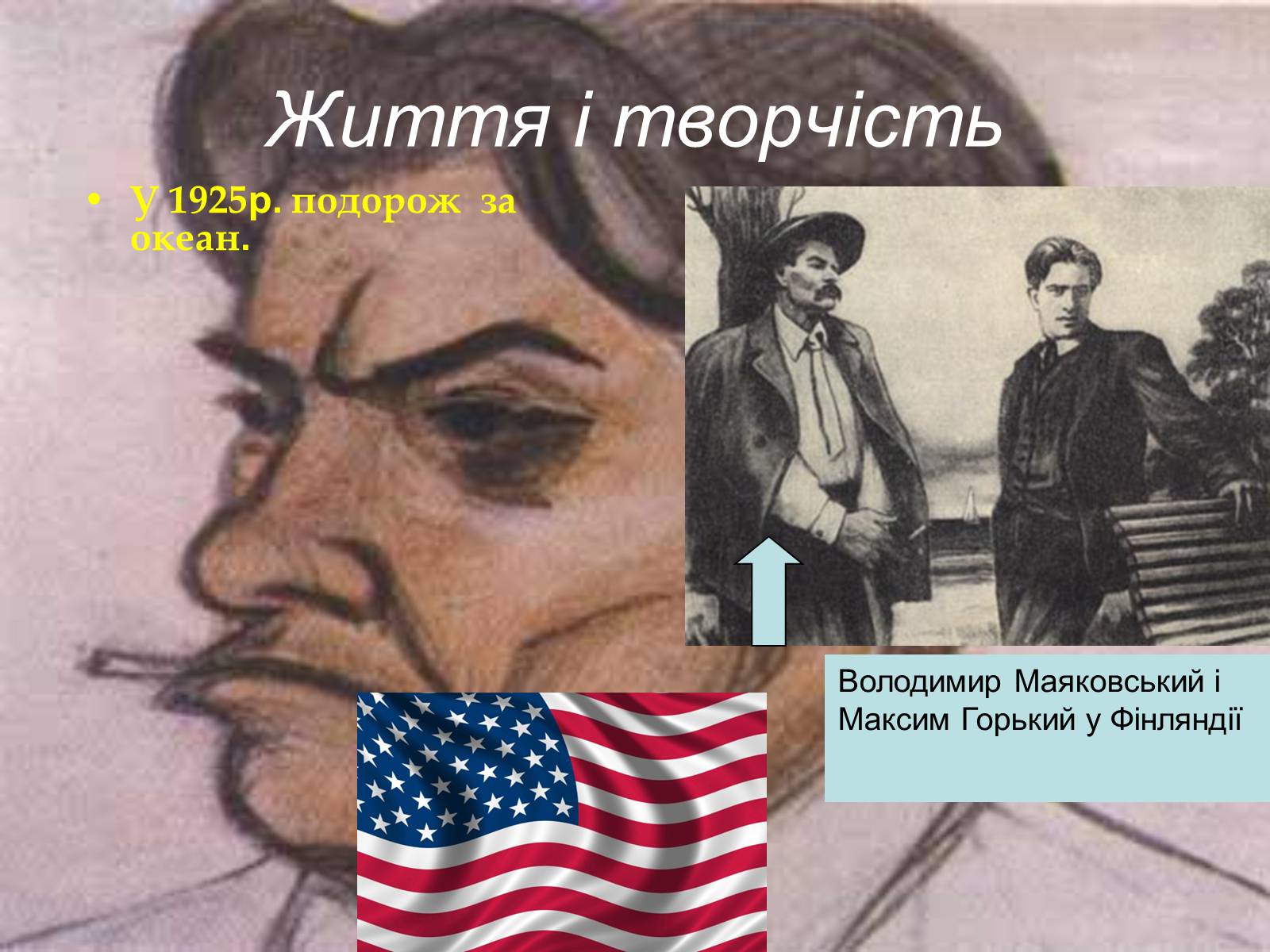 Презентація на тему «Володимир Маяковський» (варіант 4) - Слайд #6