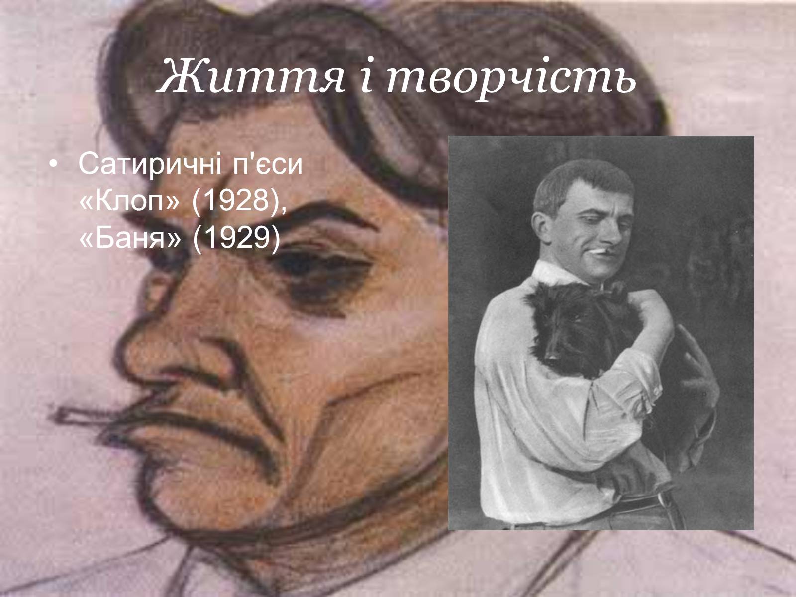 Презентація на тему «Володимир Маяковський» (варіант 4) - Слайд #8