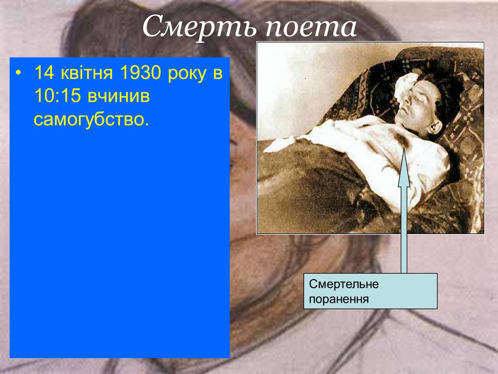 Презентація на тему «Володимир Маяковський» (варіант 4) - Слайд #9