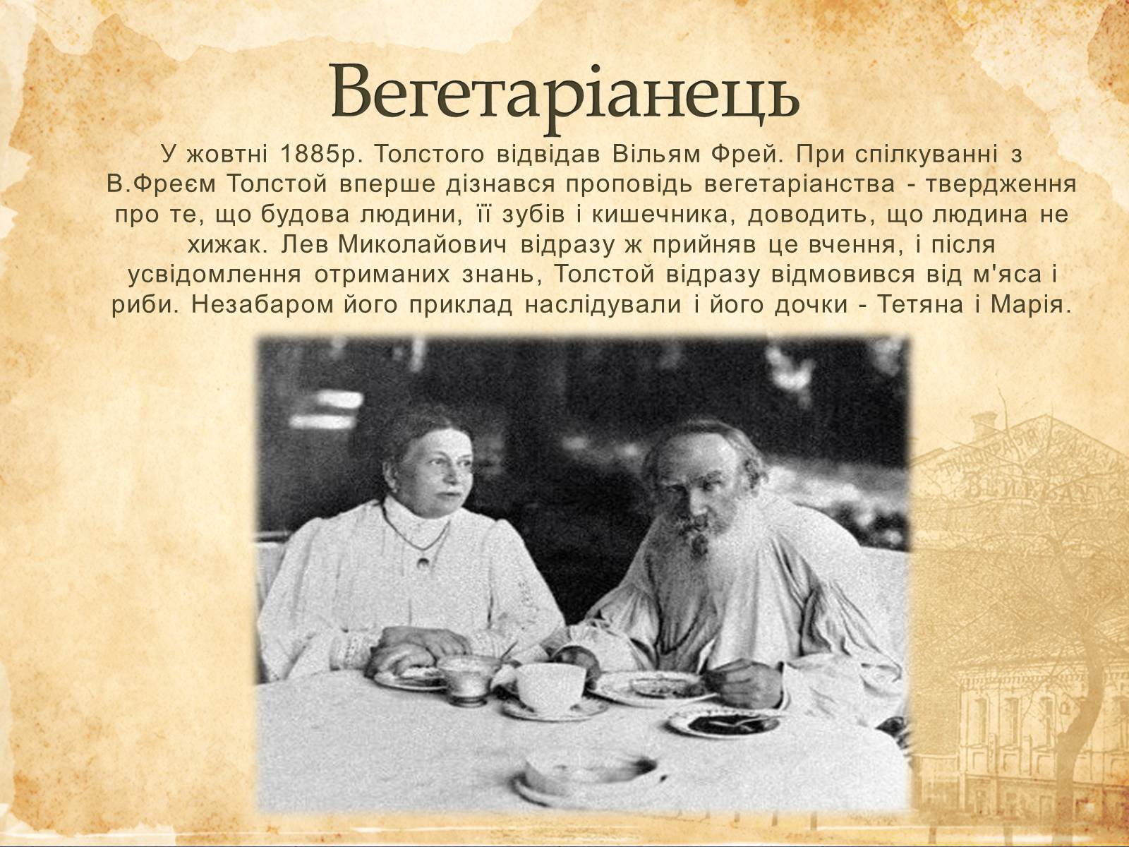 Презентація на тему «Лев Миколайович Толстой» (варіант 6) - Слайд #5