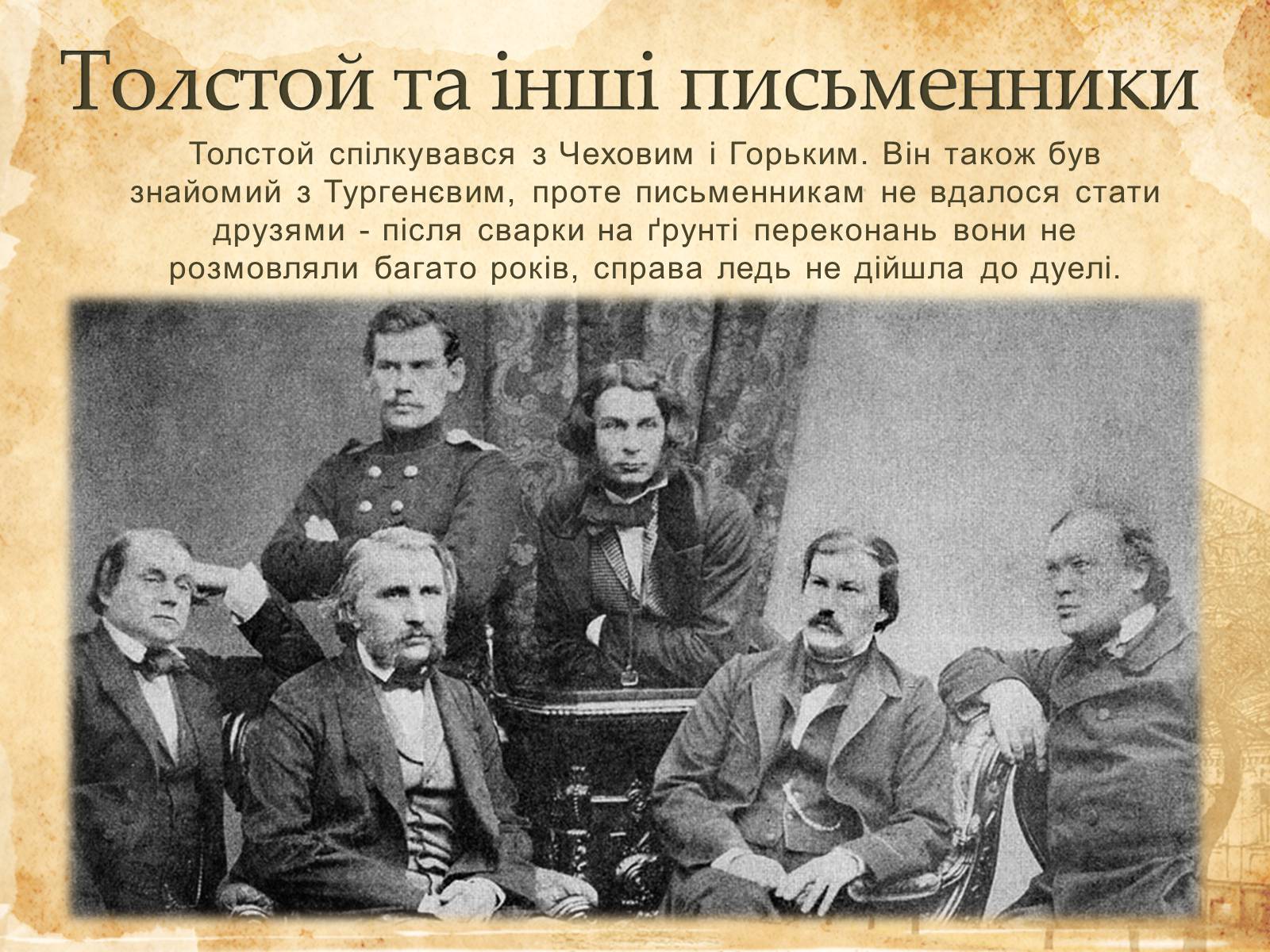 Презентація на тему «Лев Миколайович Толстой» (варіант 6) - Слайд #6