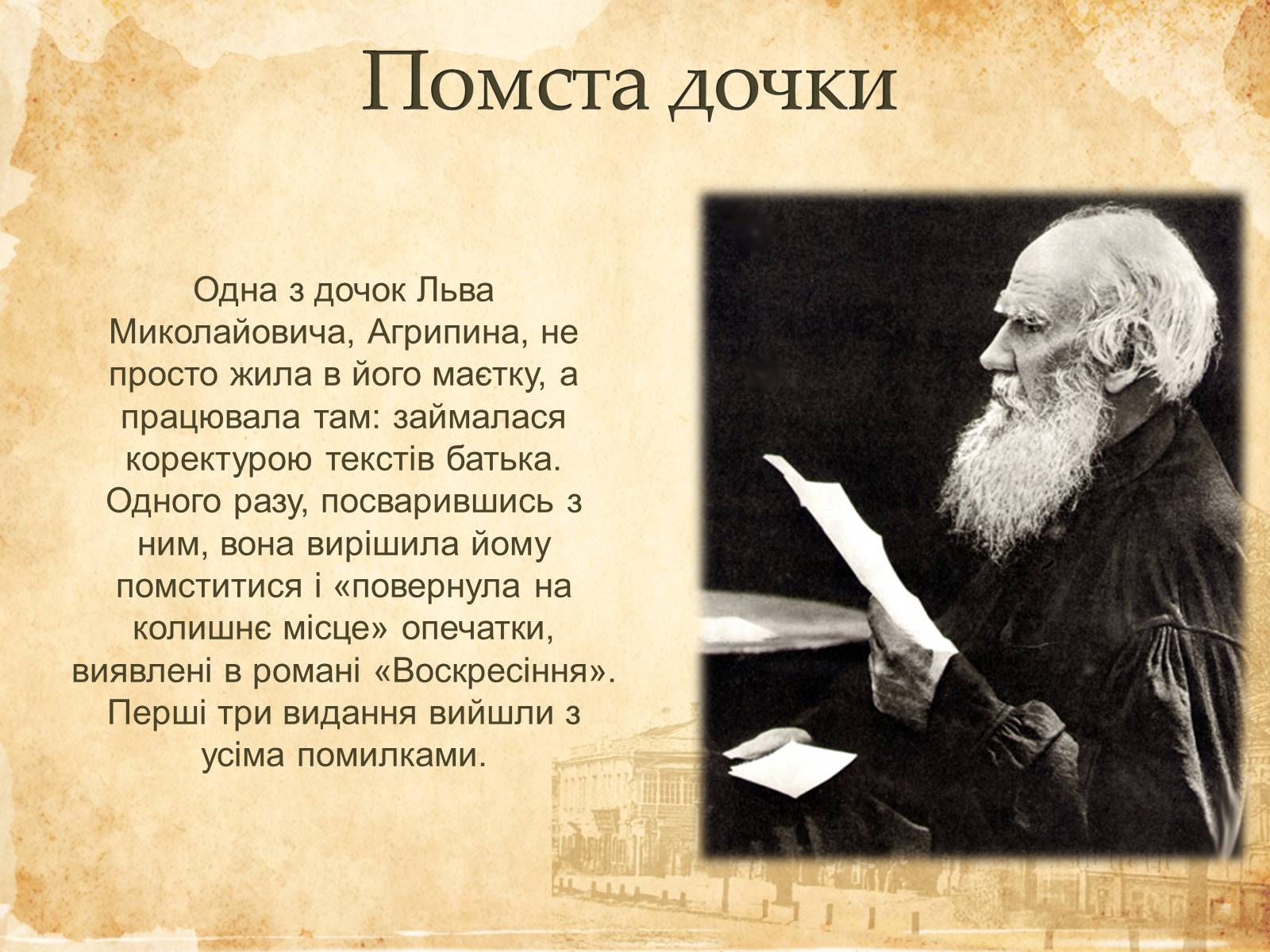 Презентація на тему «Лев Миколайович Толстой» (варіант 6) - Слайд #7