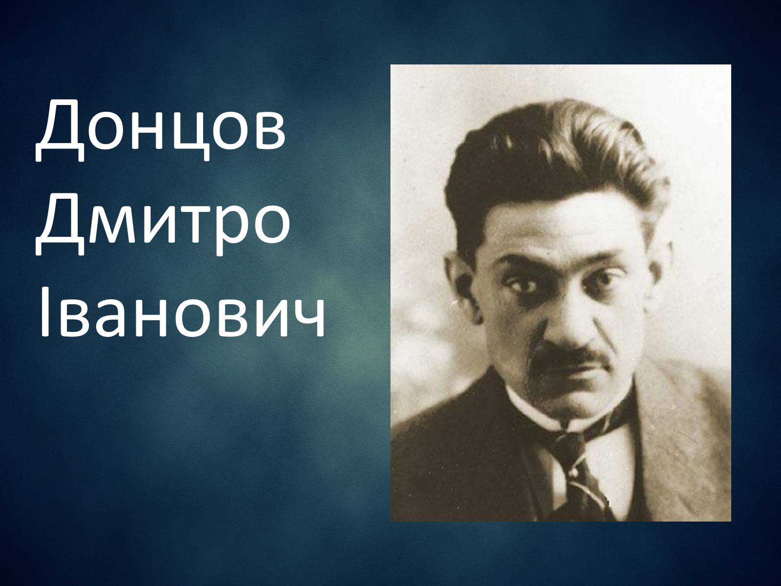 Донцов психология. Дмитрий Донцов. Дмитрий Иванович Донцов. Дмитрий Донцов Украина. Дмитрий Донцов фото.