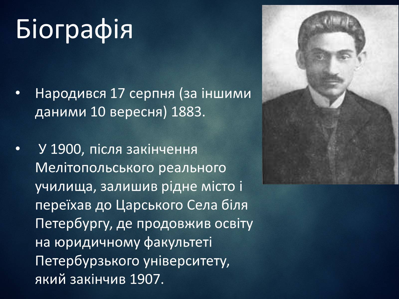 Презентація на тему «Донцов Дмитро Іванович» - Слайд #2