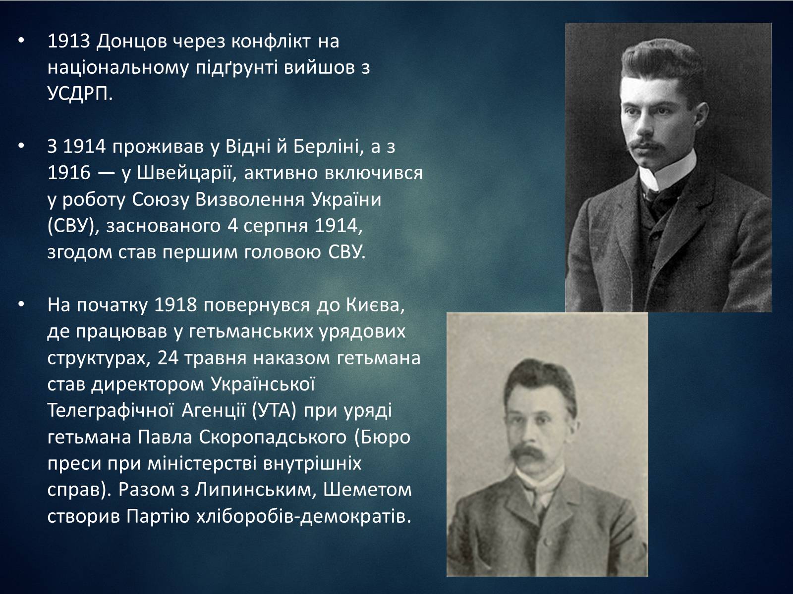 Презентація на тему «Донцов Дмитро Іванович» - Слайд #4