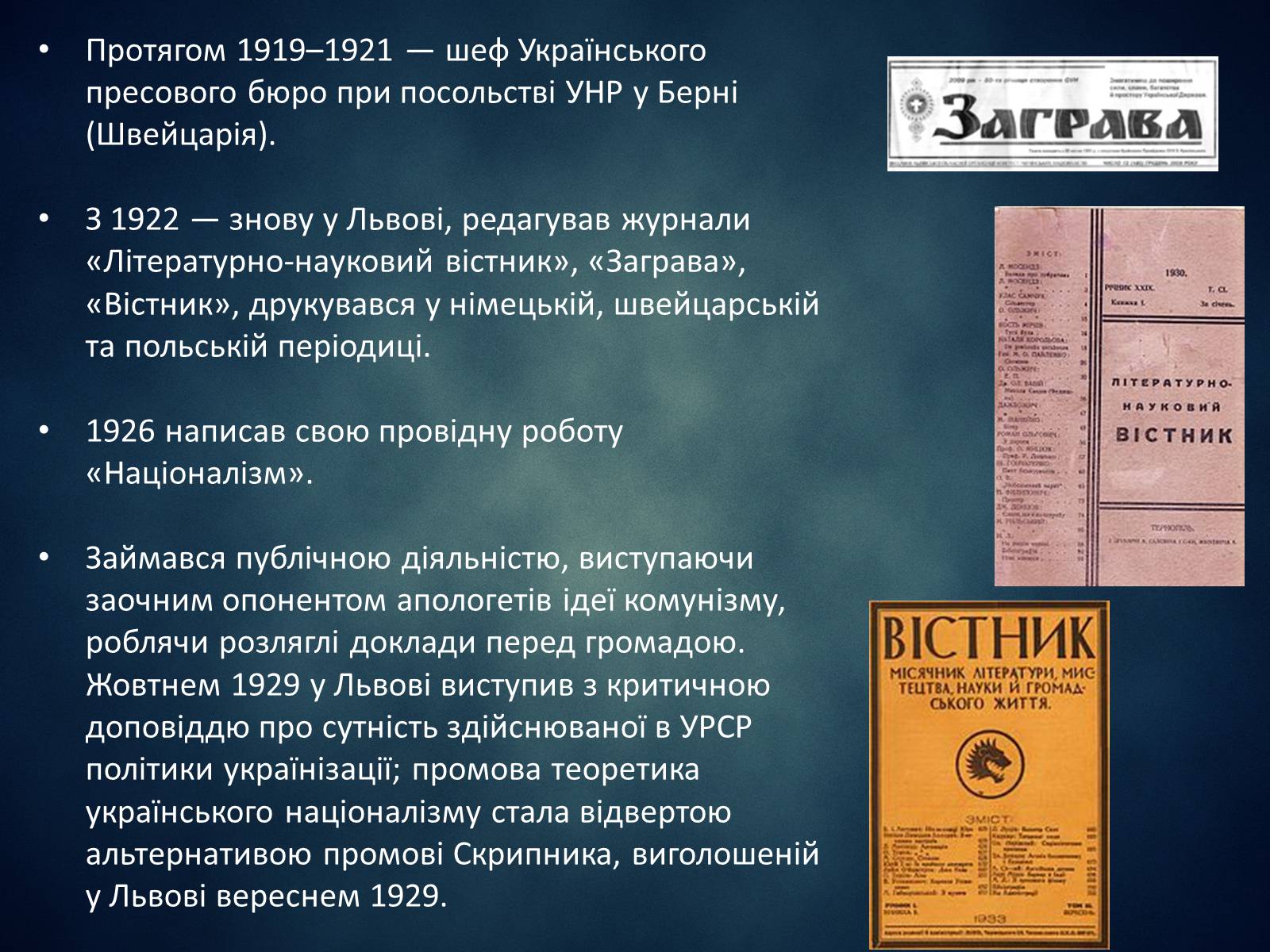 Презентація на тему «Донцов Дмитро Іванович» - Слайд #5