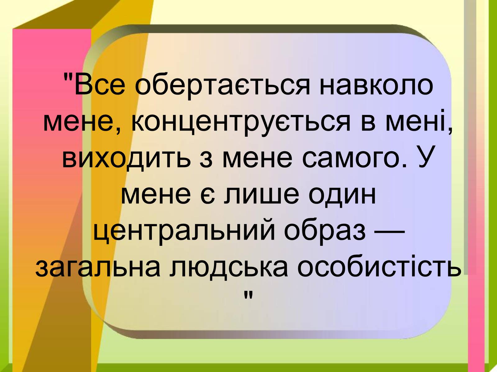 Презентація на тему «Волт Вітмен» (варіант 9) - Слайд #11