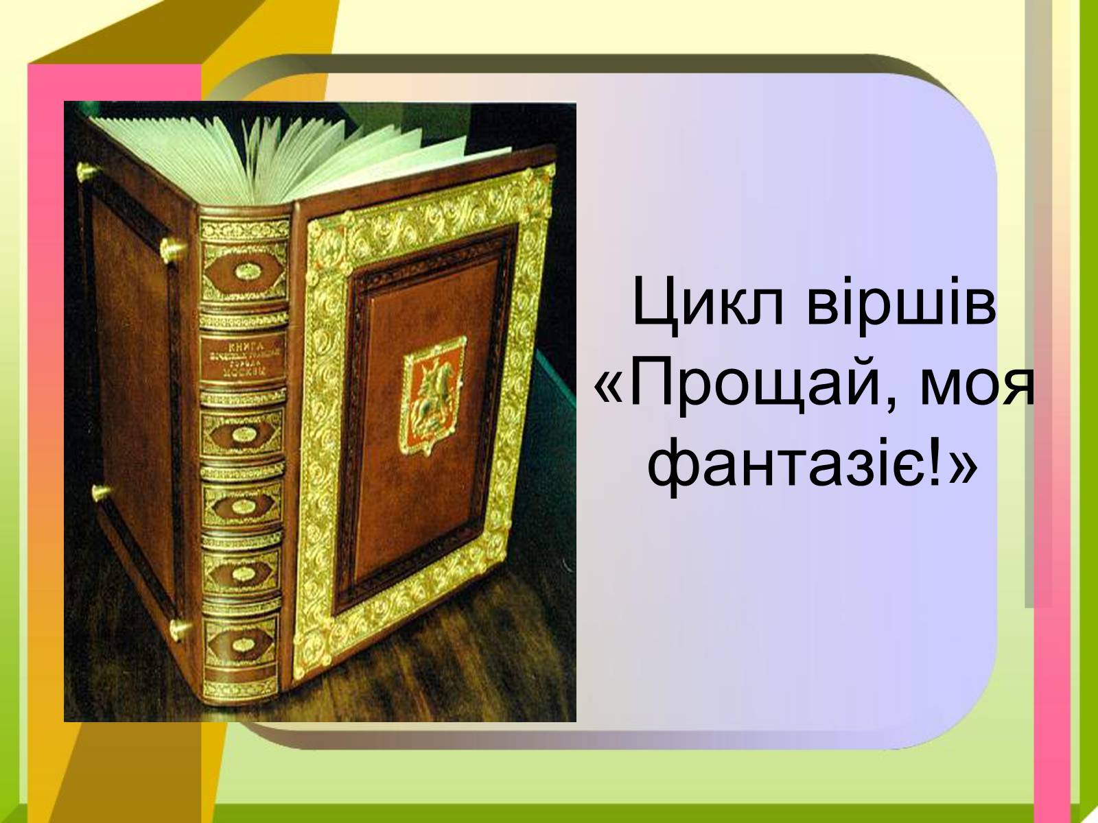 Презентація на тему «Волт Вітмен» (варіант 9) - Слайд #7