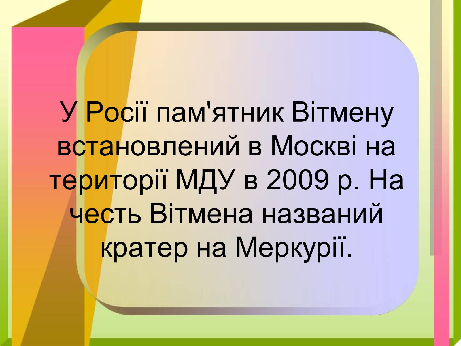 Презентація на тему «Волт Вітмен» (варіант 9) - Слайд #8