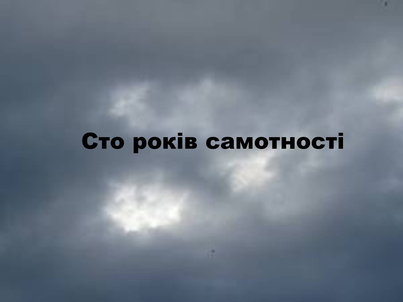 Презентація на тему «Сто років самотності» (варіант 3) - Слайд #1