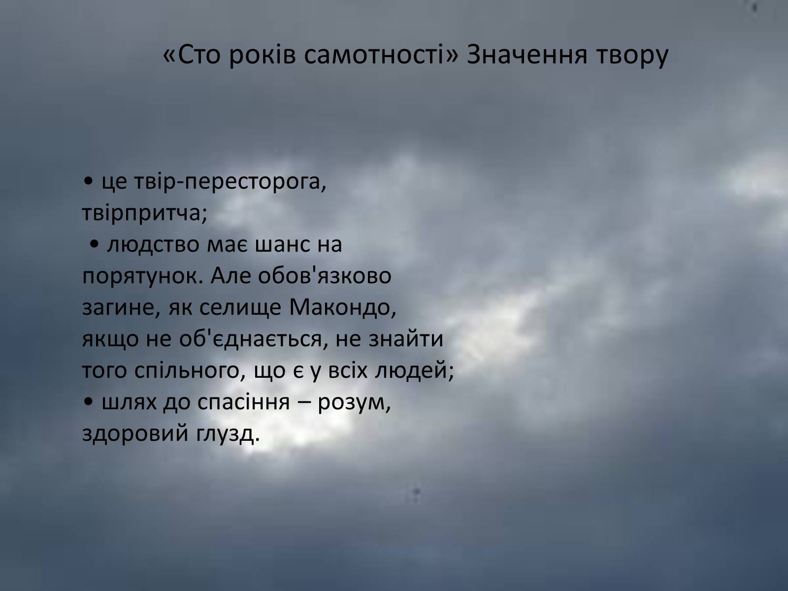 Презентація на тему «Сто років самотності» (варіант 3) - Слайд #10