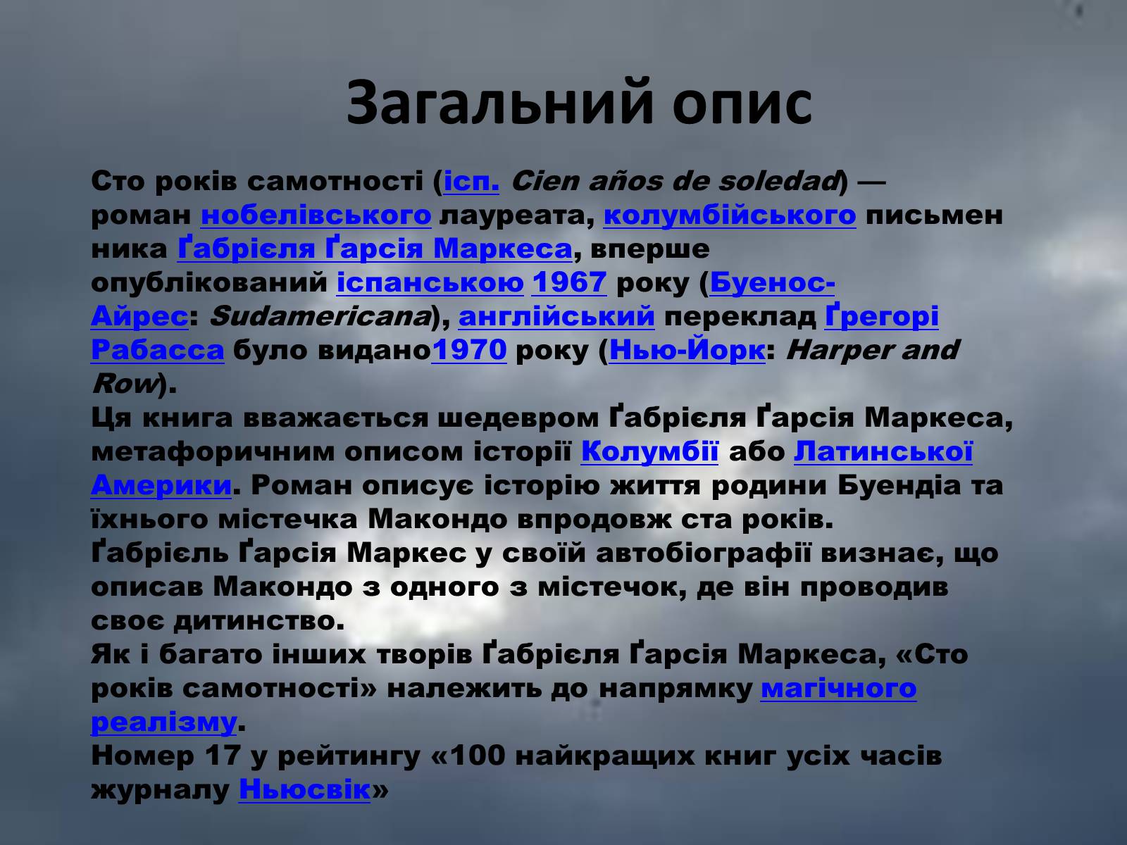 Презентація на тему «Сто років самотності» (варіант 3) - Слайд #3