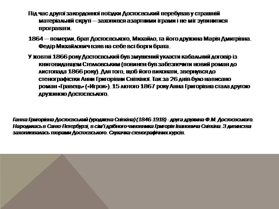 Презентація на тему «Достоєвський Федір Михайлович» (варіант 3) - Слайд #10