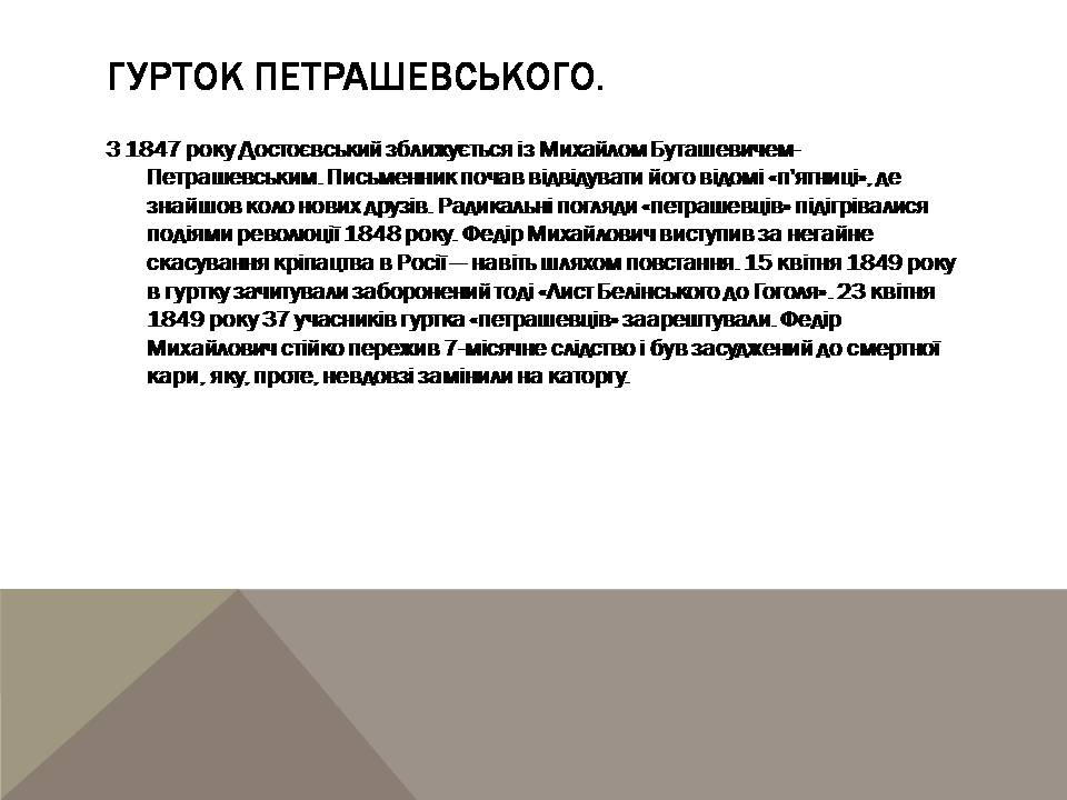 Презентація на тему «Достоєвський Федір Михайлович» (варіант 3) - Слайд #6