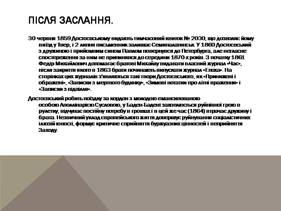 Презентація на тему «Достоєвський Федір Михайлович» (варіант 3) - Слайд #8