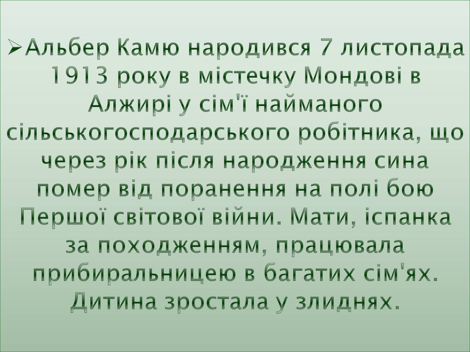 Презентація на тему «Альбер Камю» (варіант 9) - Слайд #3