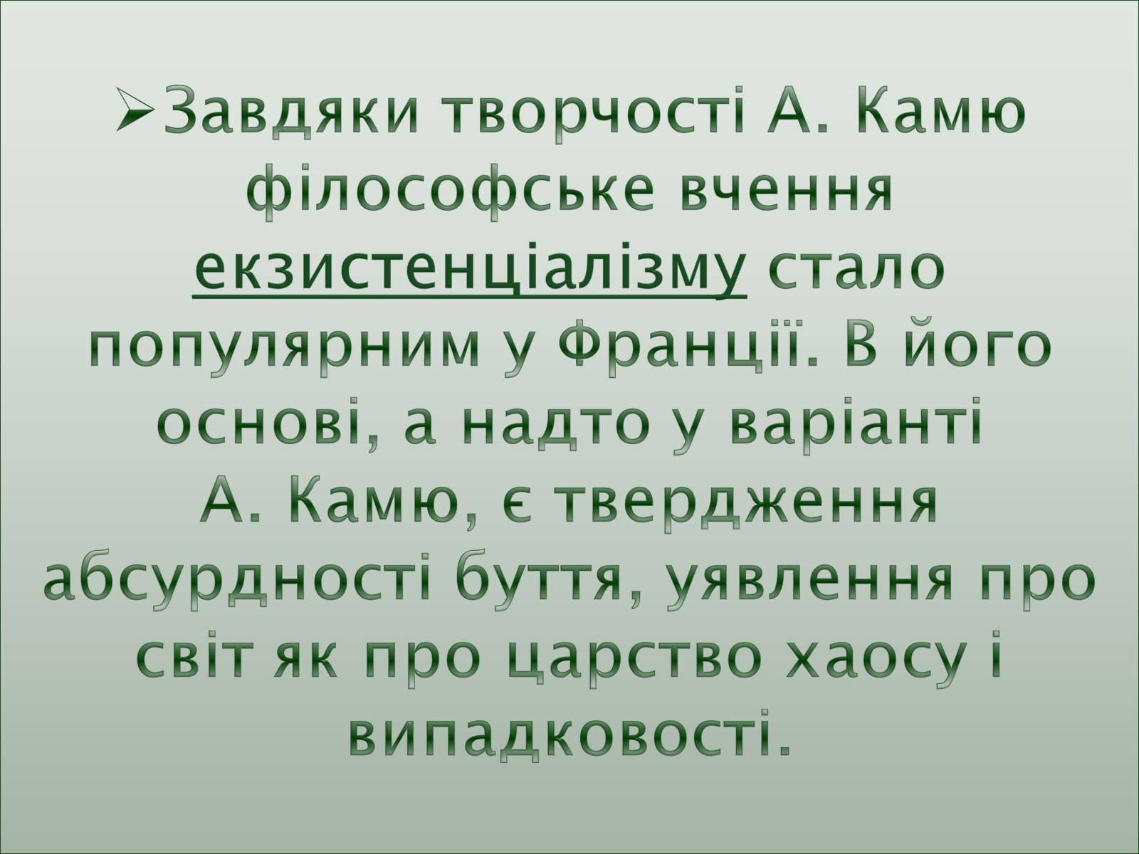 Презентація на тему «Альбер Камю» (варіант 9) - Слайд #7