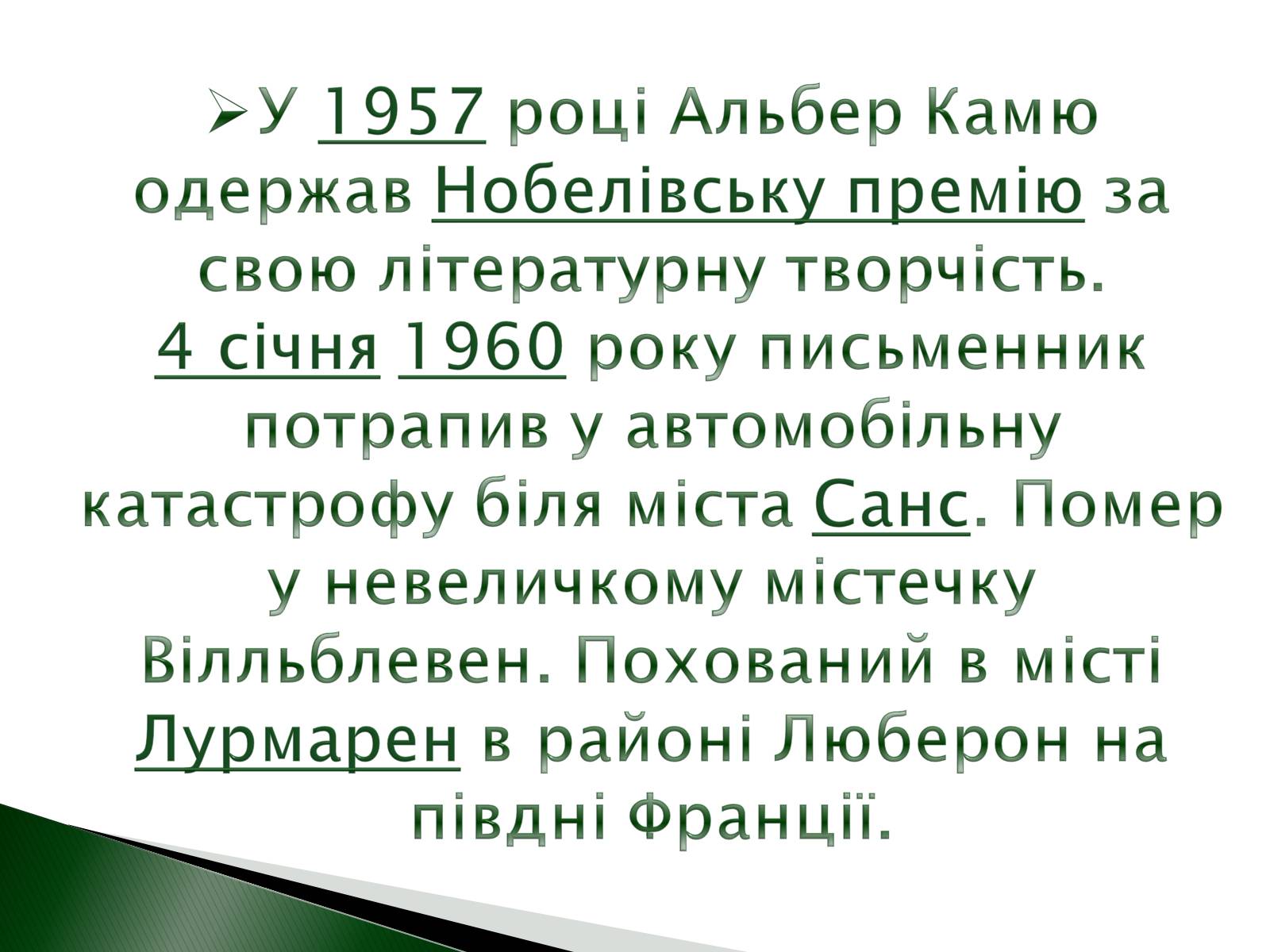 Презентація на тему «Альбер Камю» (варіант 9) - Слайд #9