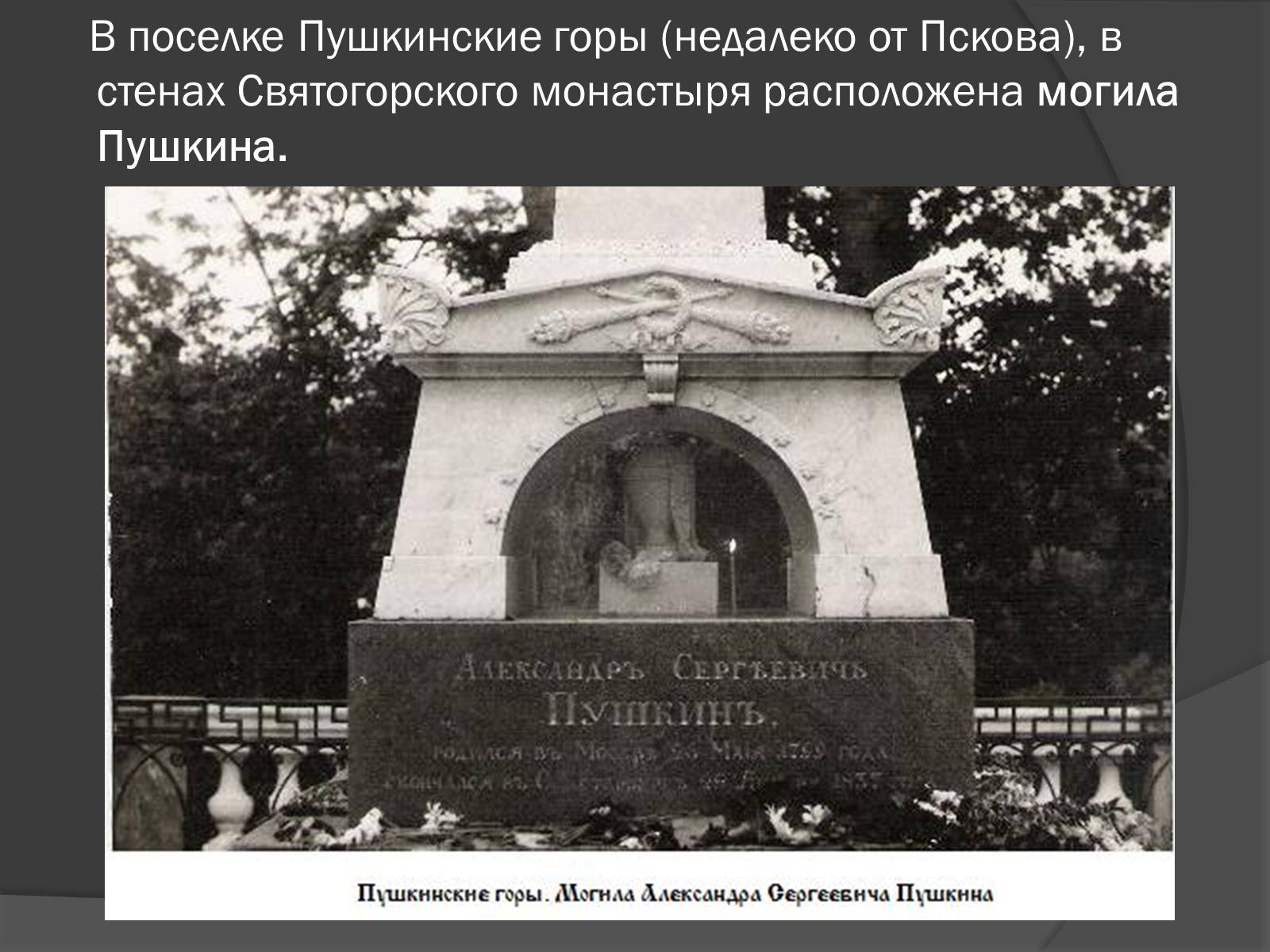 Презентація на тему «Жизненный путь и творчество Пушкина» - Слайд #11