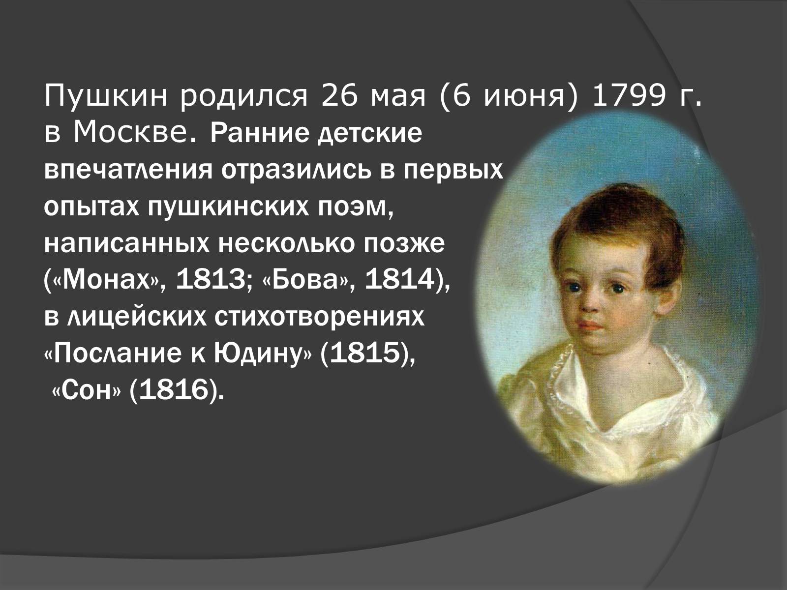 Презентація на тему «Жизненный путь и творчество Пушкина» - Слайд #2