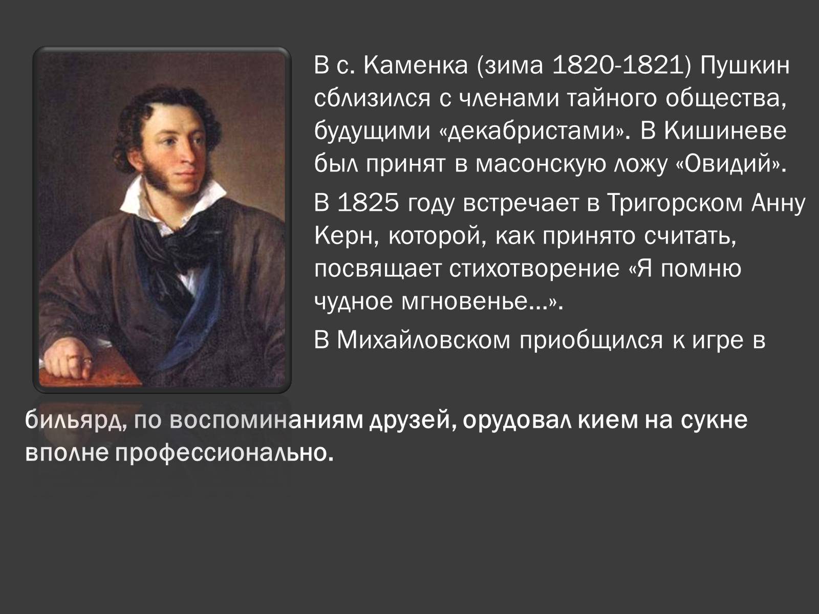 Презентація на тему «Жизненный путь и творчество Пушкина» - Слайд #7