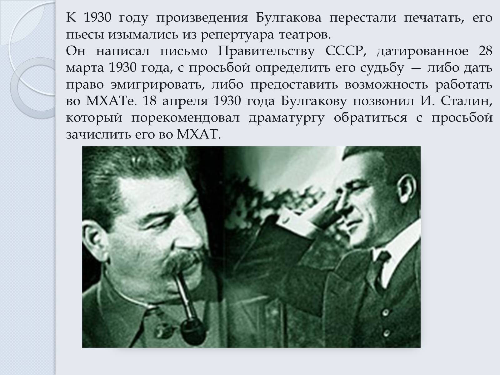 Презентація на тему «Булгаков Михаил Афанасьевич» (варіант 6) - Слайд #11