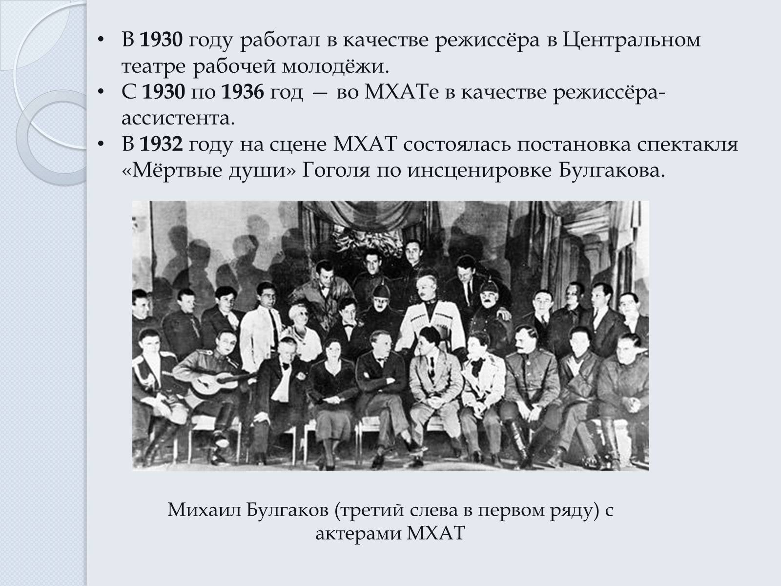 Презентація на тему «Булгаков Михаил Афанасьевич» (варіант 6) - Слайд #12