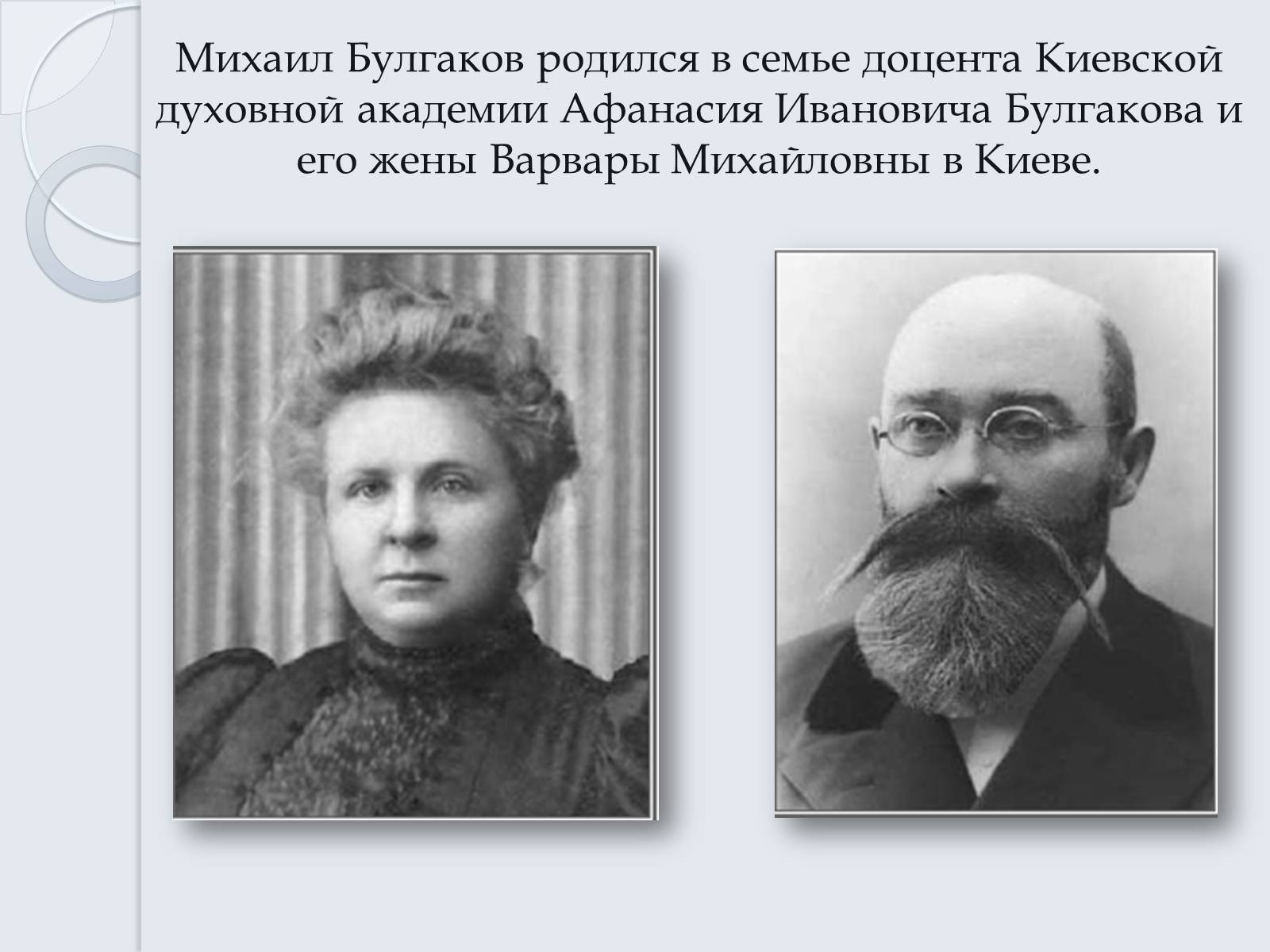 Презентація на тему «Булгаков Михаил Афанасьевич» (варіант 6) - Слайд #2