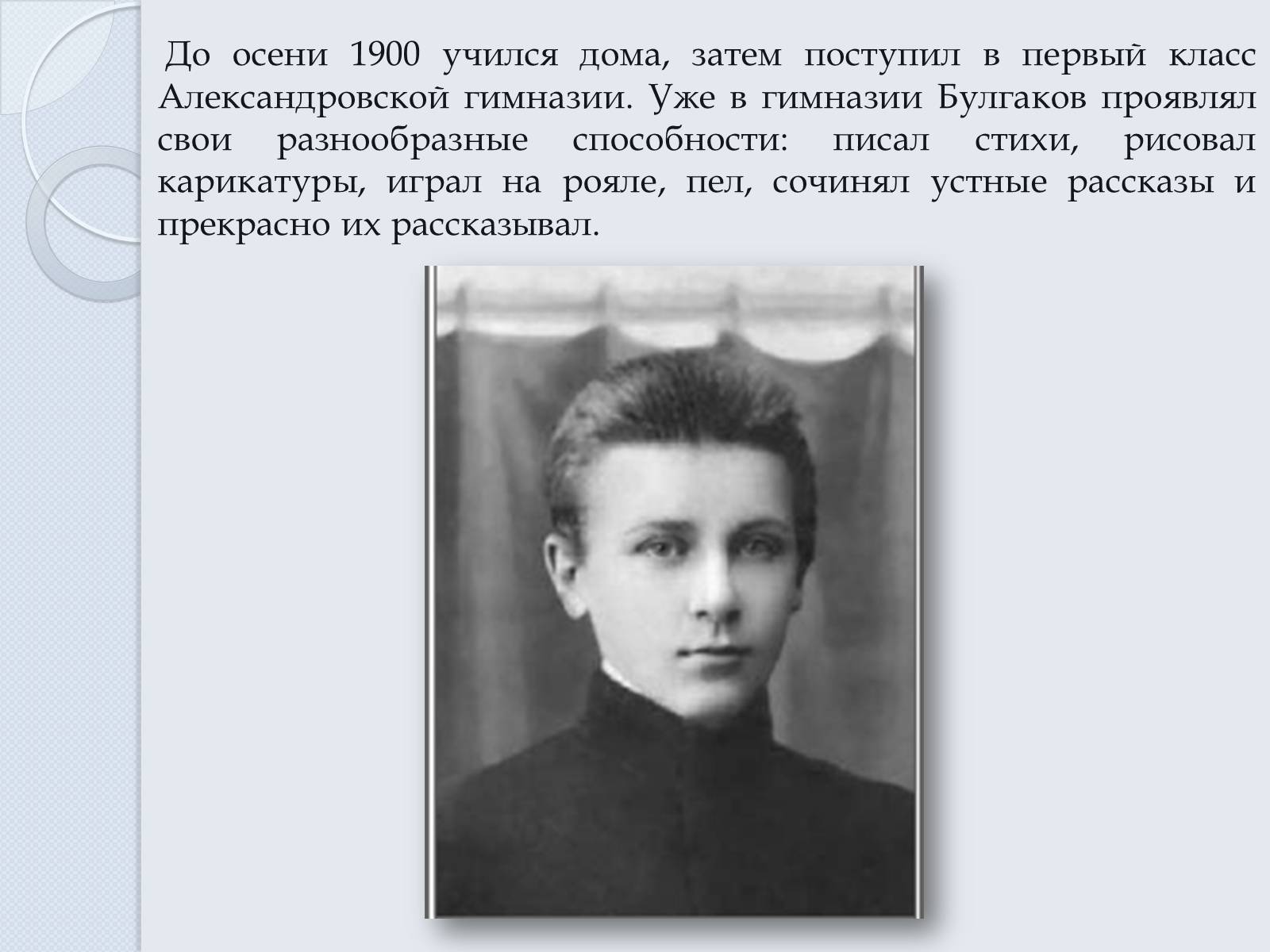 Презентація на тему «Булгаков Михаил Афанасьевич» (варіант 6) - Слайд #3