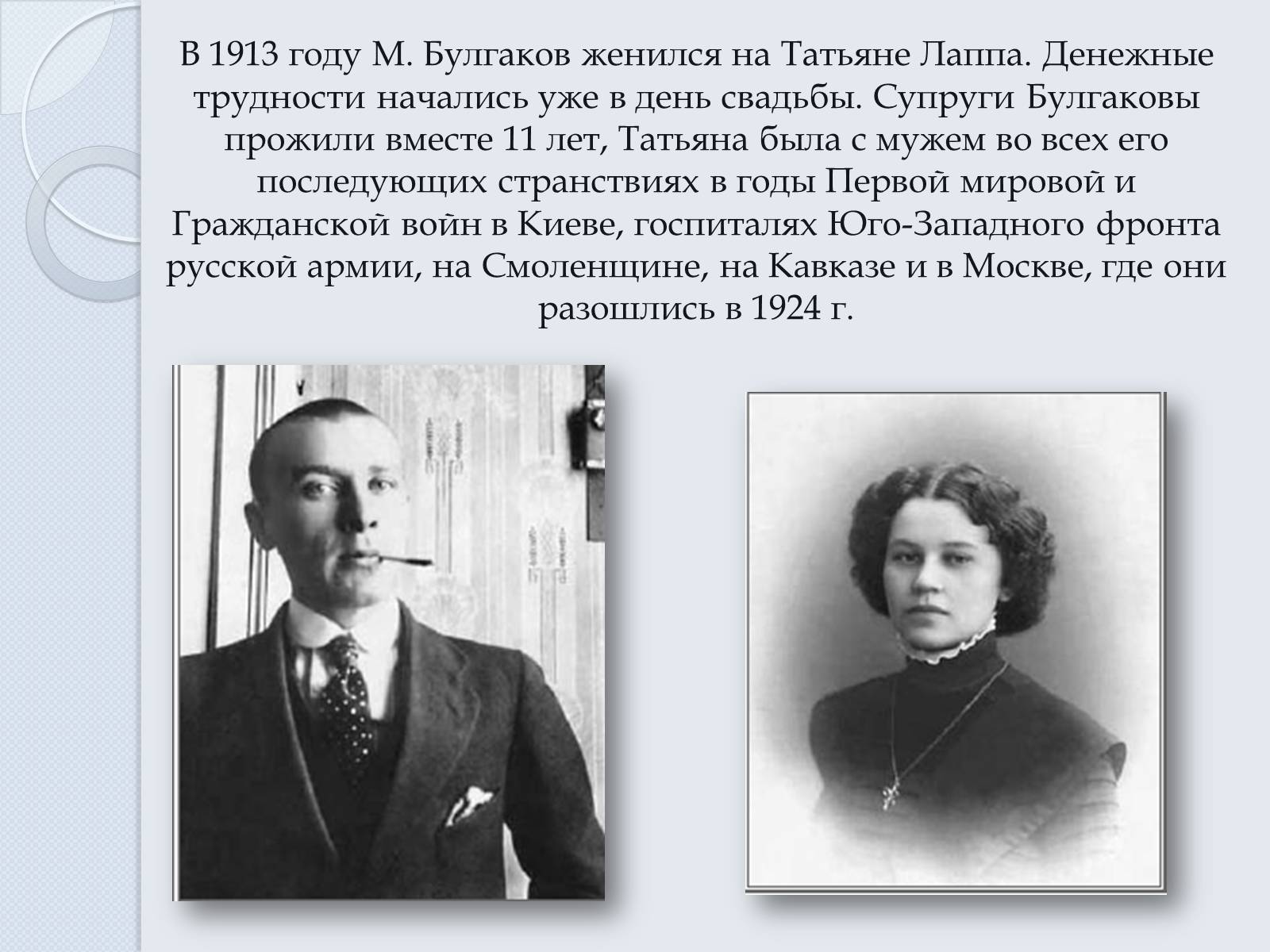 Презентація на тему «Булгаков Михаил Афанасьевич» (варіант 6) - Слайд #5