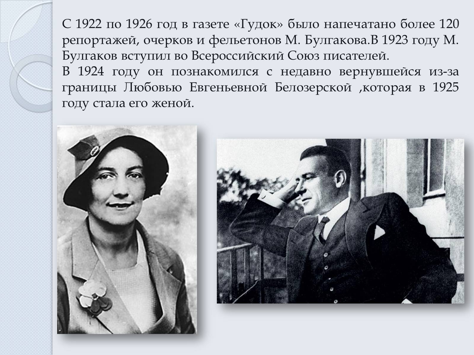 Презентація на тему «Булгаков Михаил Афанасьевич» (варіант 6) - Слайд #6