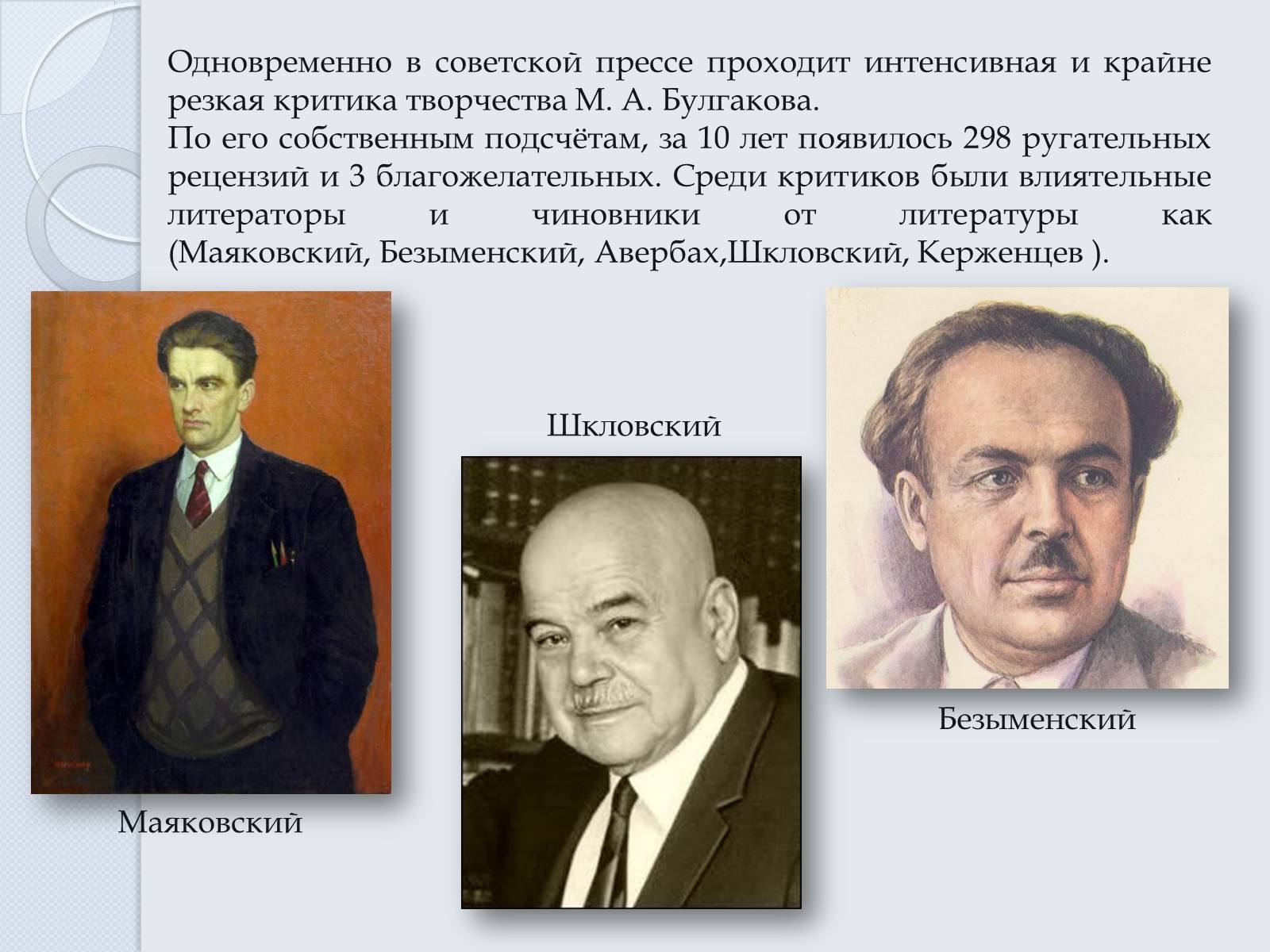 Презентація на тему «Булгаков Михаил Афанасьевич» (варіант 6) - Слайд #8