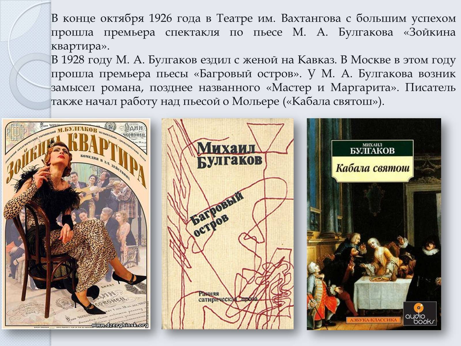 Презентація на тему «Булгаков Михаил Афанасьевич» (варіант 6) - Слайд #9