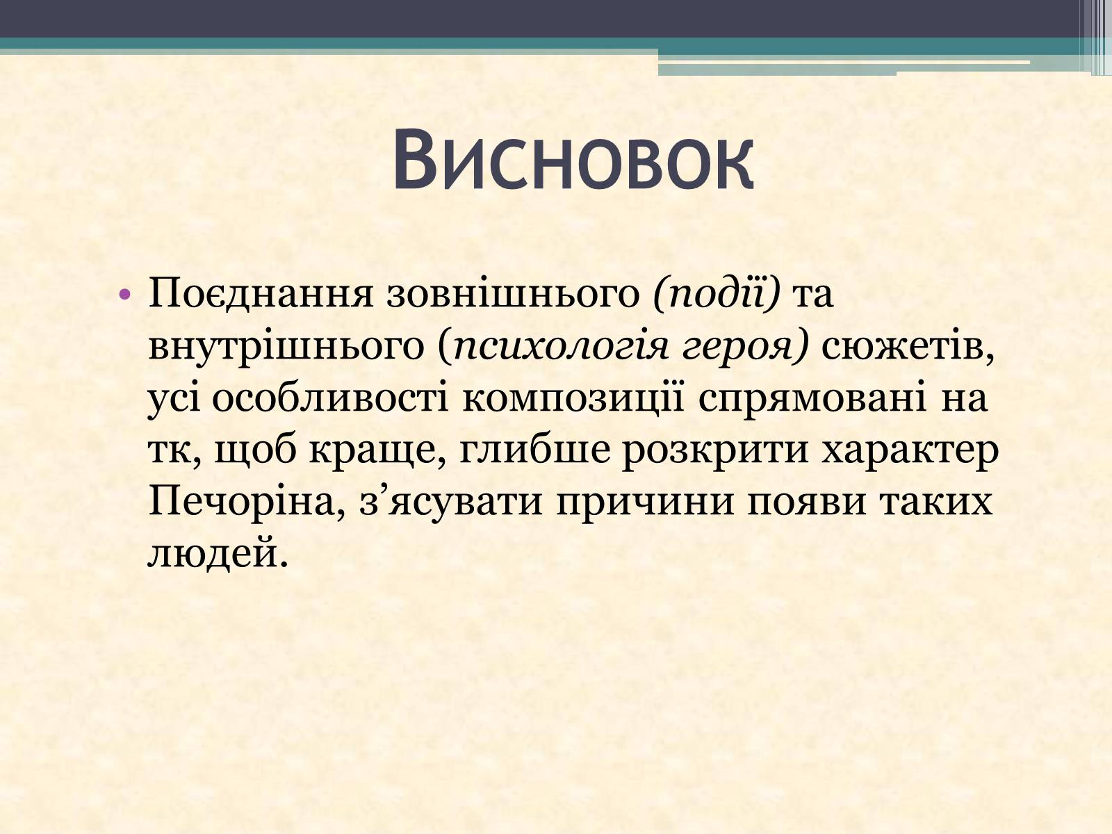 Презентація на тему «Особливості сюжету й композиції твору Лермонтова “Герой нашего времени”» - Слайд #10