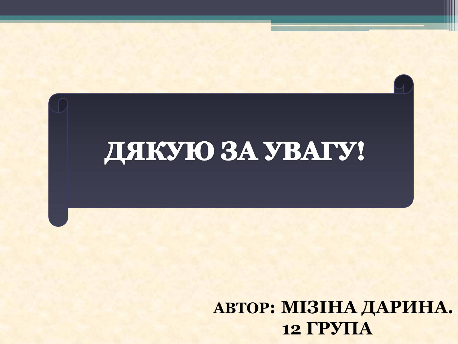 Презентація на тему «Особливості сюжету й композиції твору Лермонтова “Герой нашего времени”» - Слайд #11