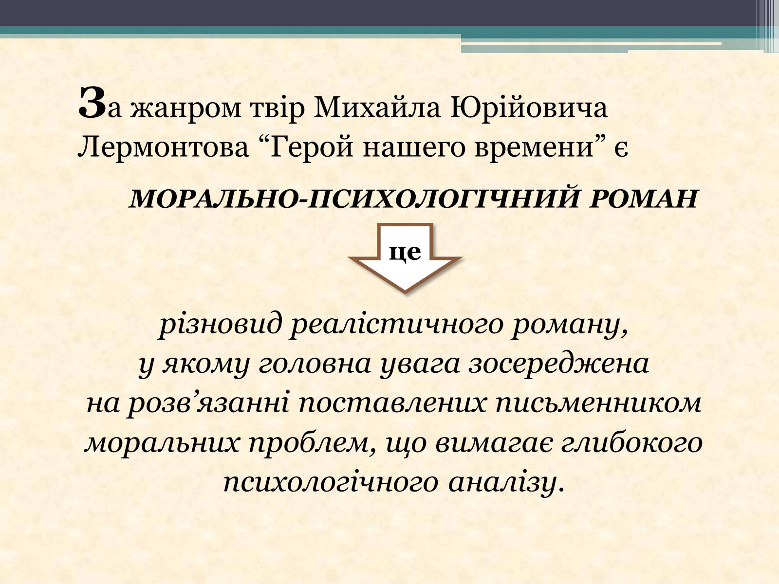 Презентація на тему «Особливості сюжету й композиції твору Лермонтова “Герой нашего времени”» - Слайд #2