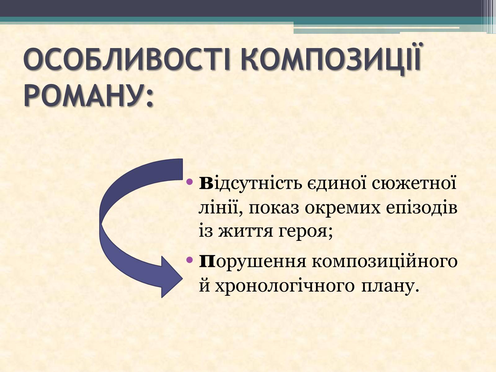 Презентація на тему «Особливості сюжету й композиції твору Лермонтова “Герой нашего времени”» - Слайд #3