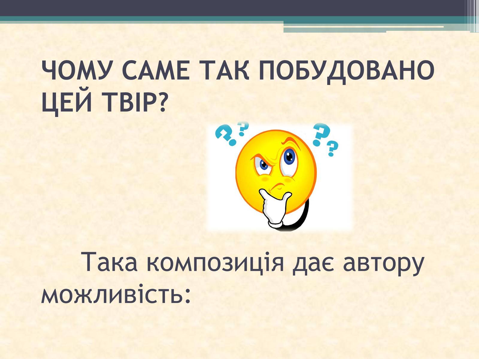 Презентація на тему «Особливості сюжету й композиції твору Лермонтова “Герой нашего времени”» - Слайд #5