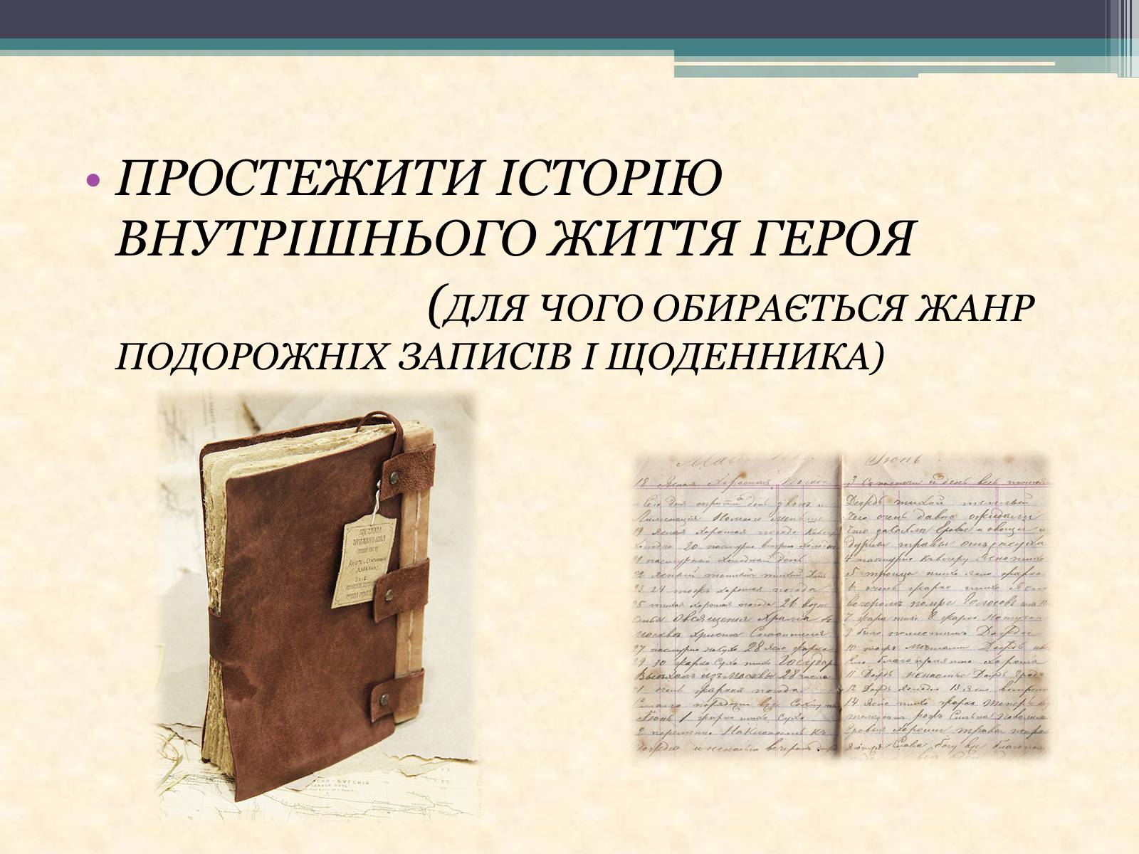 Презентація на тему «Особливості сюжету й композиції твору Лермонтова “Герой нашего времени”» - Слайд #7