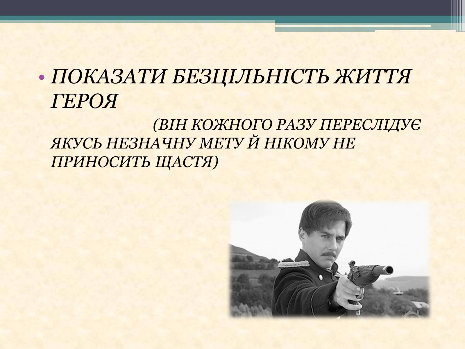 Презентація на тему «Особливості сюжету й композиції твору Лермонтова “Герой нашего времени”» - Слайд #8