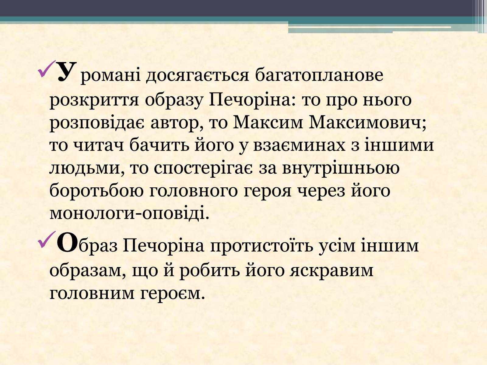 Презентація на тему «Особливості сюжету й композиції твору Лермонтова “Герой нашего времени”» - Слайд #9