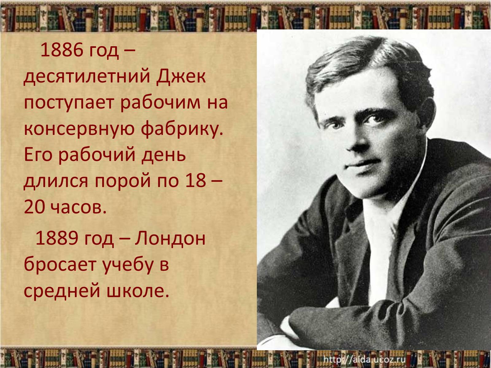 Презентація на тему «Джек Лондон» (варіант 2) - Слайд #4