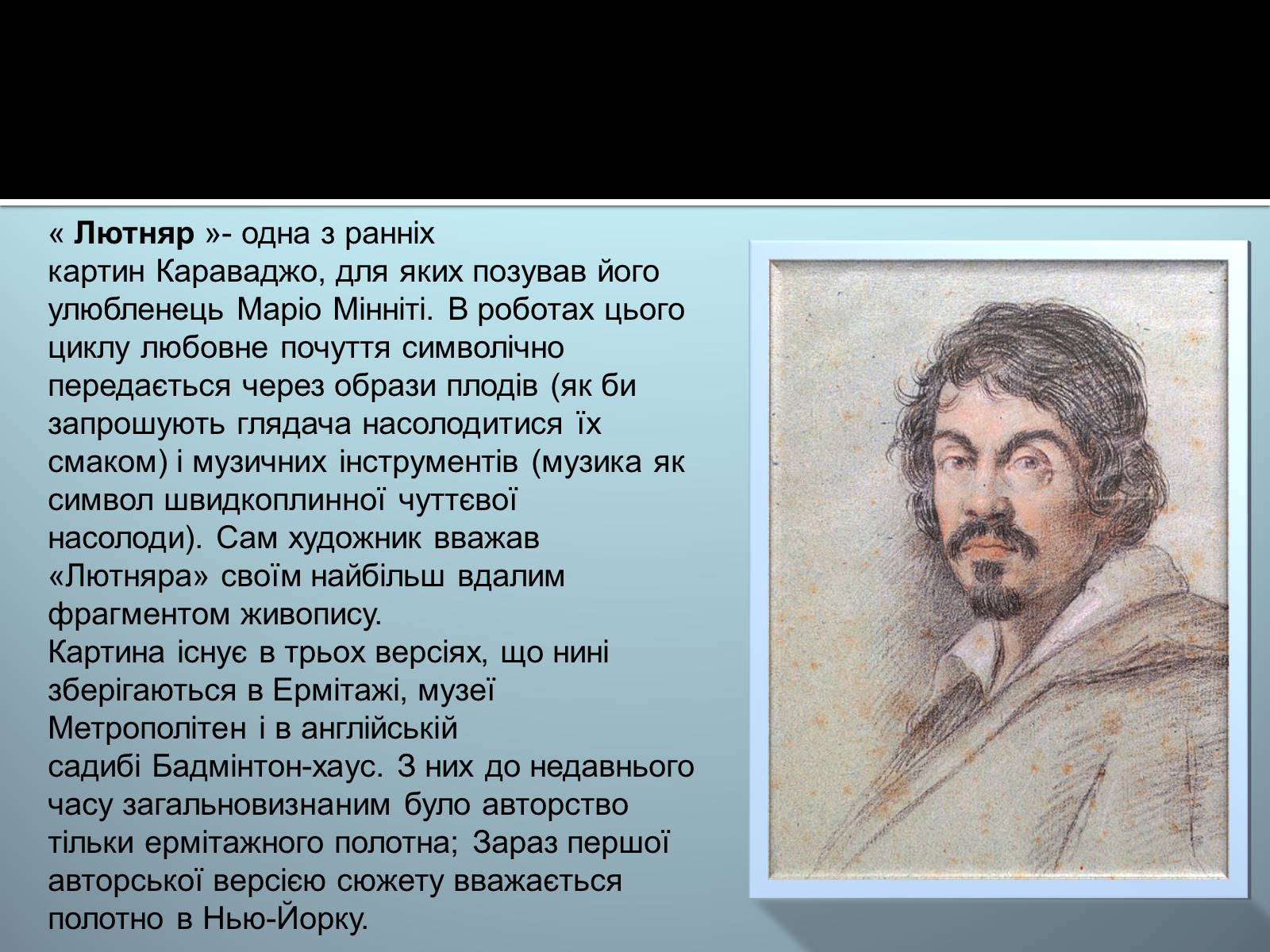 Презентація на тему «Караваджо «Лютняр»» - Слайд #2