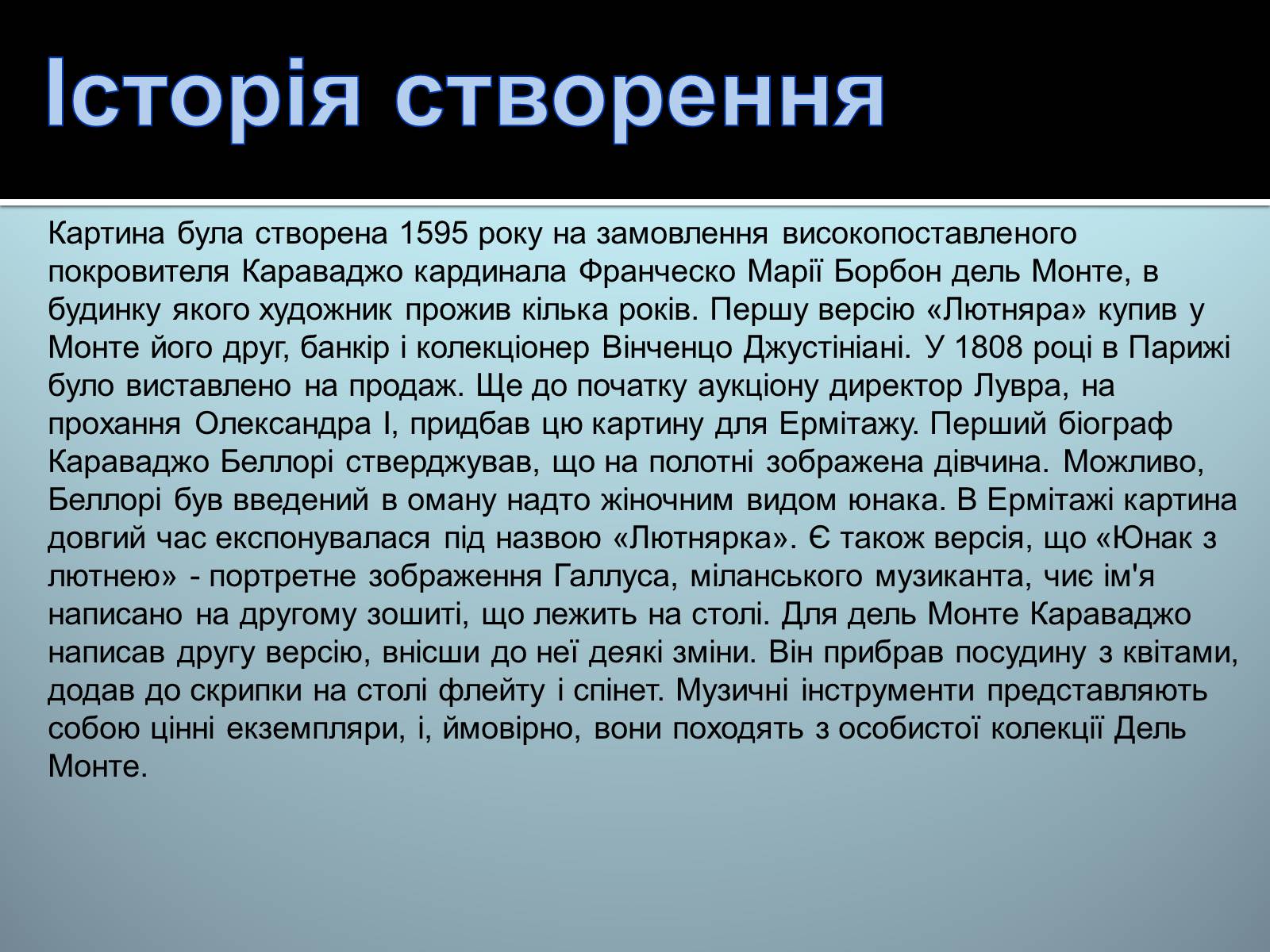 Презентація на тему «Караваджо «Лютняр»» - Слайд #3