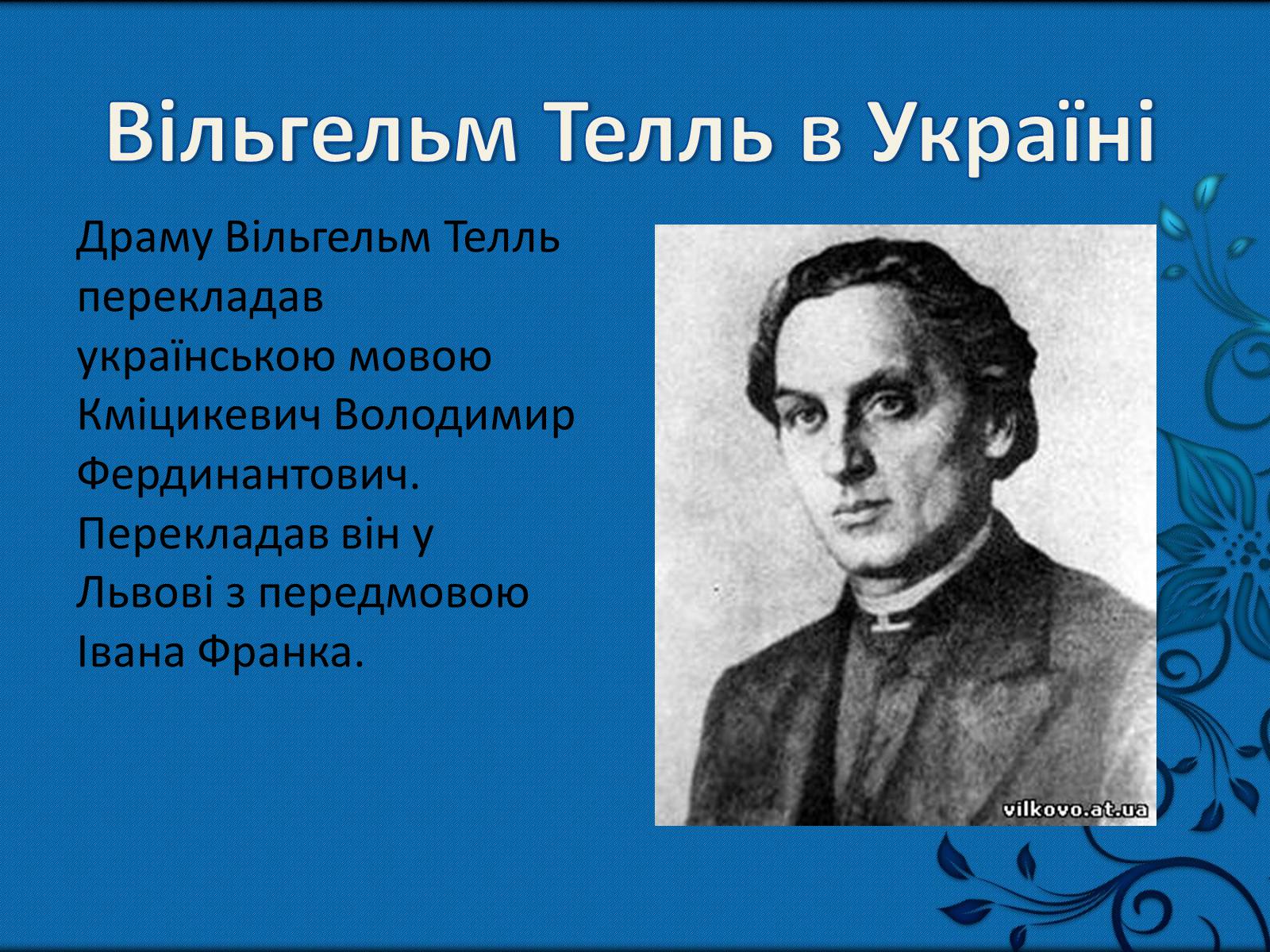 Презентація на тему «Вільгельм Телль» (варіант 2) - Слайд #6