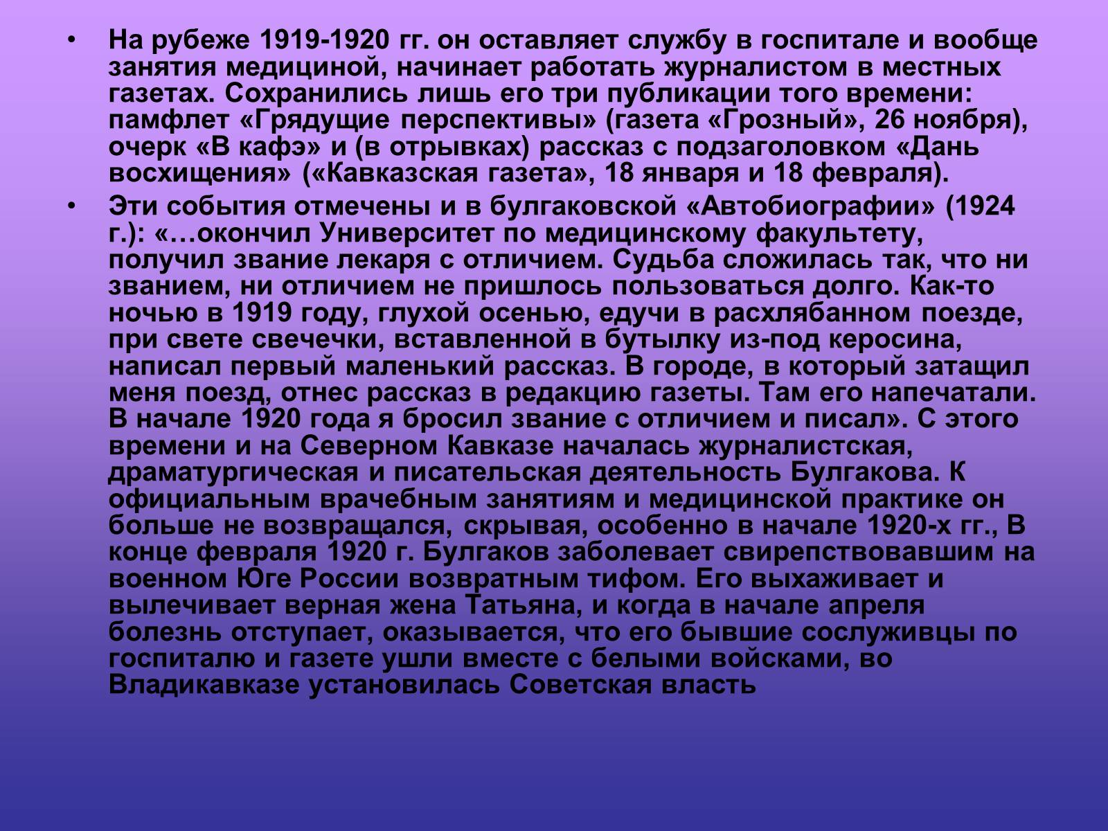 Презентація на тему «Булгаков Михаил Афанасьевич» (варіант 3) - Слайд #10